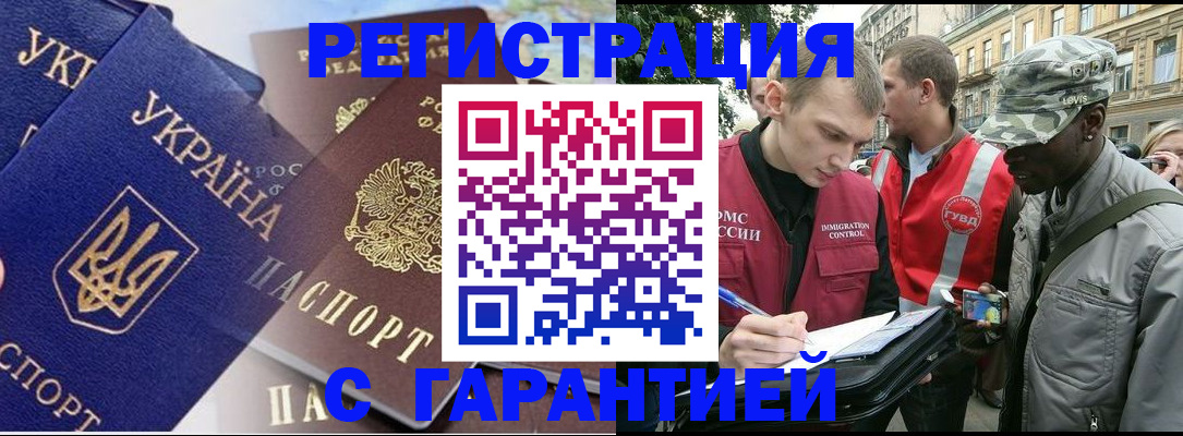 прописка в Ноябрьске